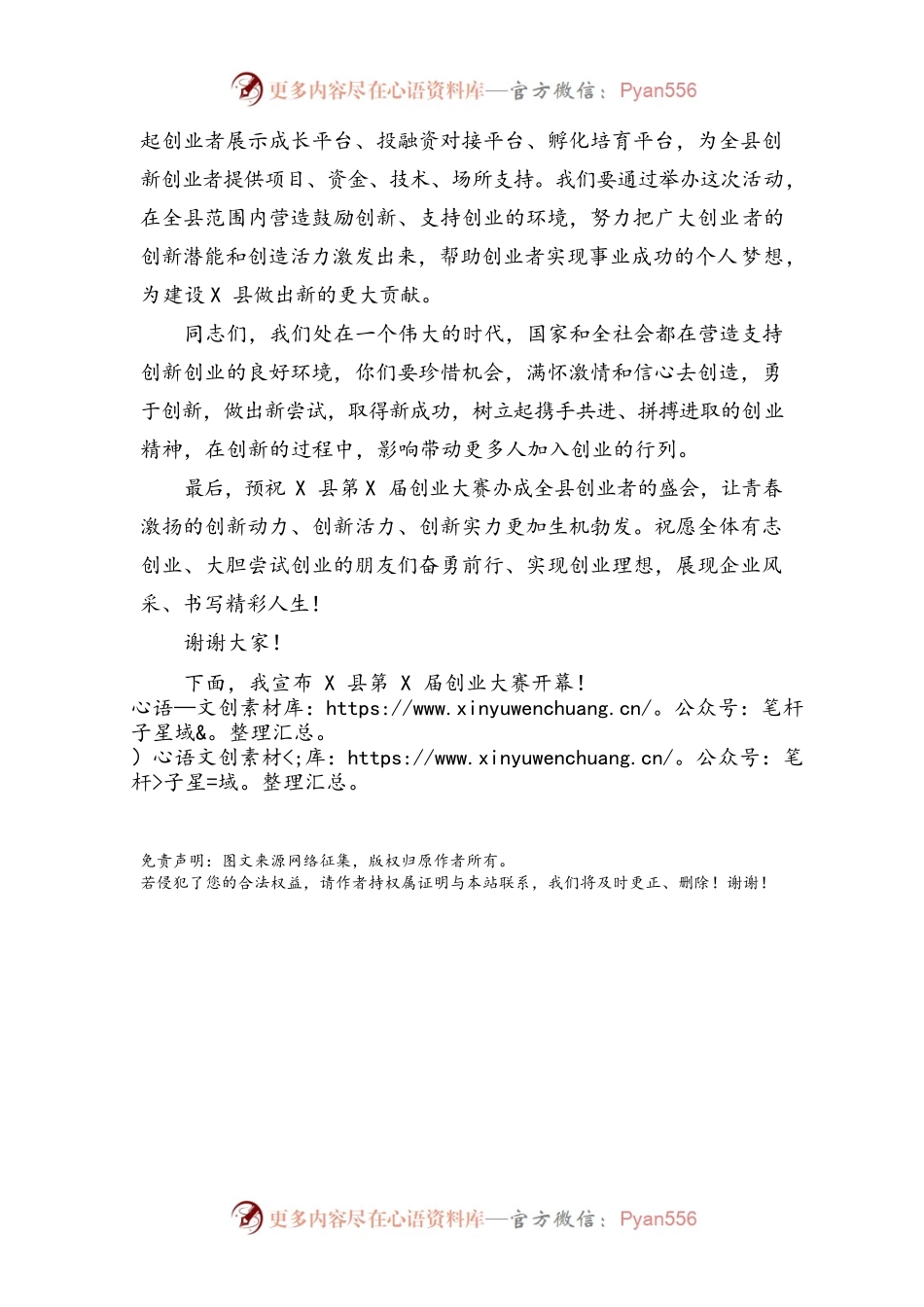 在X县第X届创业大赛上的致辞.docx_第2页