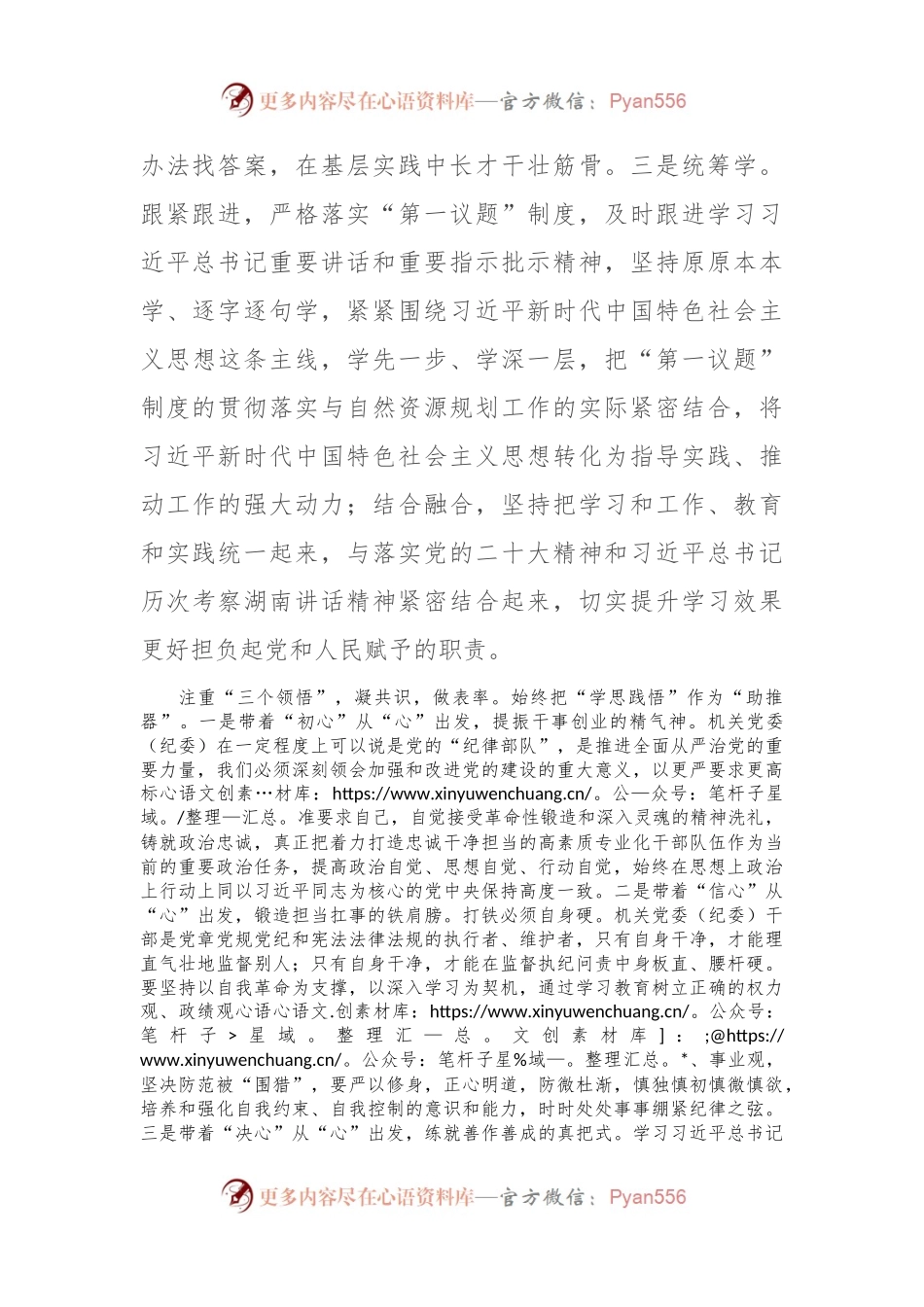在局机关学习研讨交流会上的发言.docx_第2页
