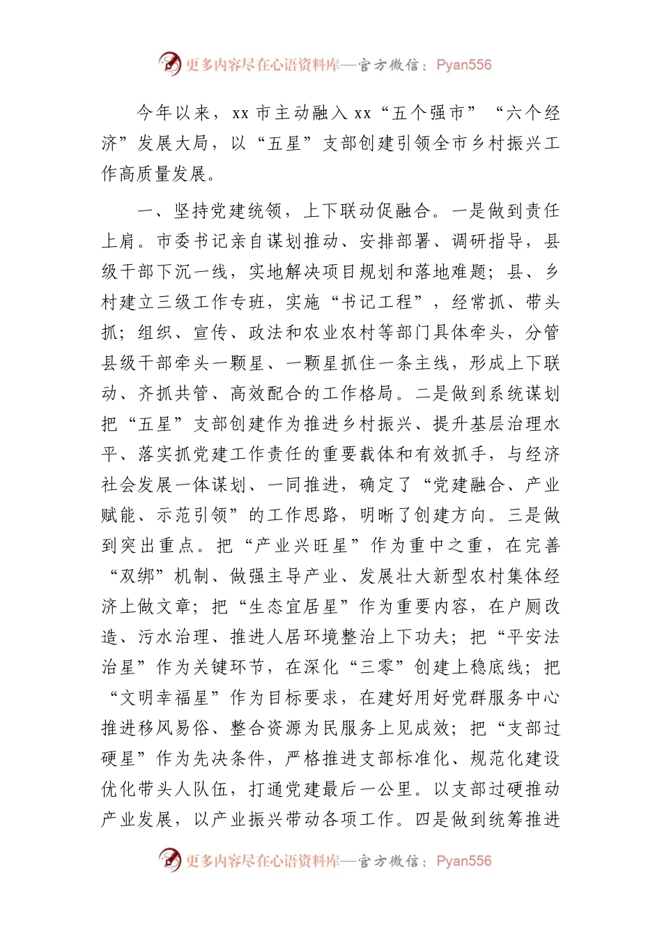 在“五星”支部创建工作座谈会上的发言（总结汇报）.docx_第1页