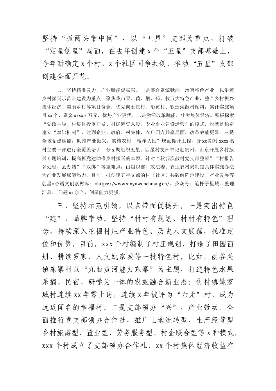 在“五星”支部创建工作座谈会上的发言（总结汇报）.docx_第2页