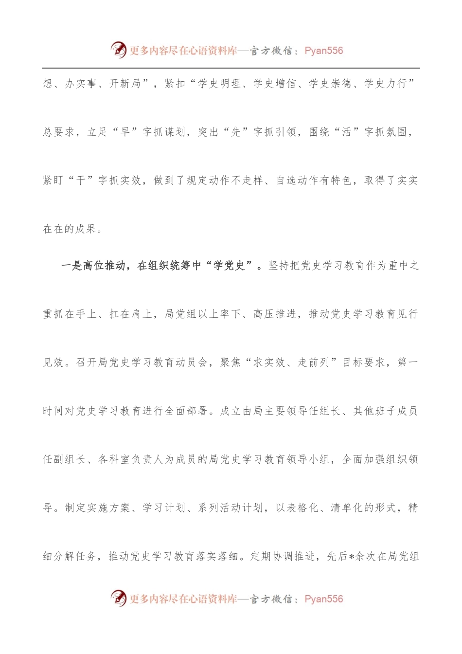 在党史学习教育总结会议上的讲话.docx_第2页