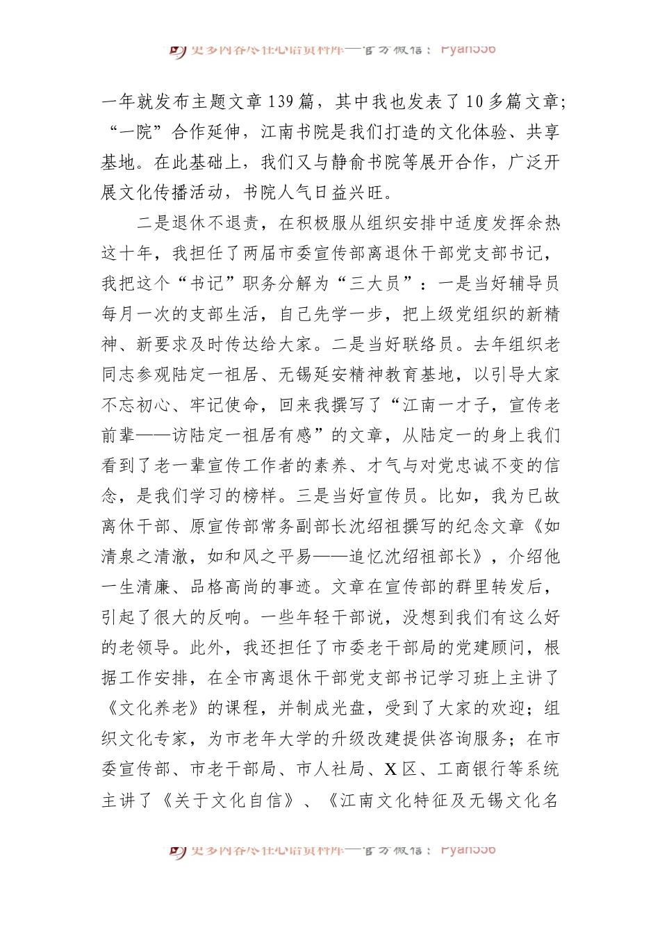 在市管干部荣誉退休仪式上的交流发言.docx_第2页