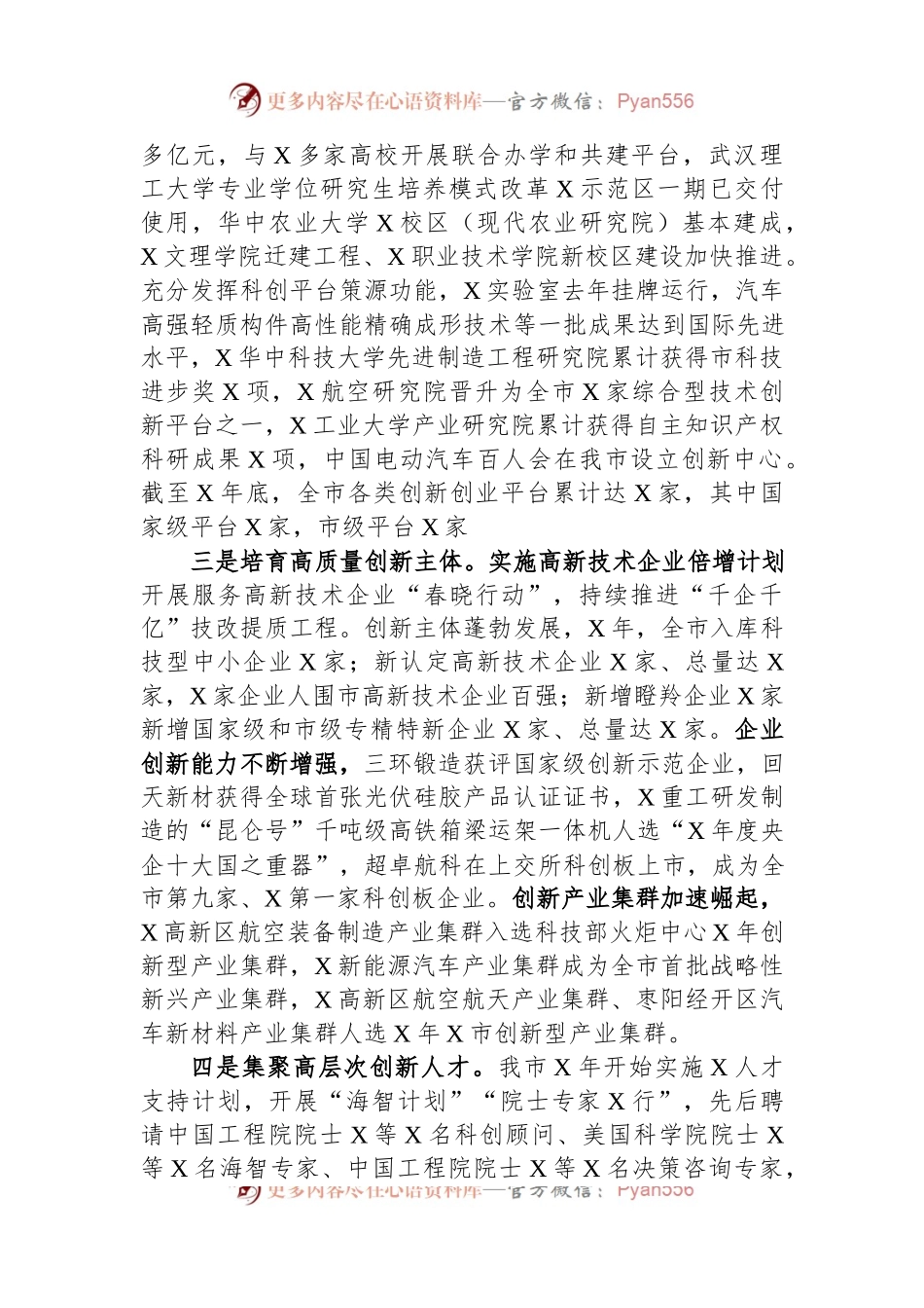 在全省区城性科技创新中心建设工作推进会上的汇报发言.docx_第2页