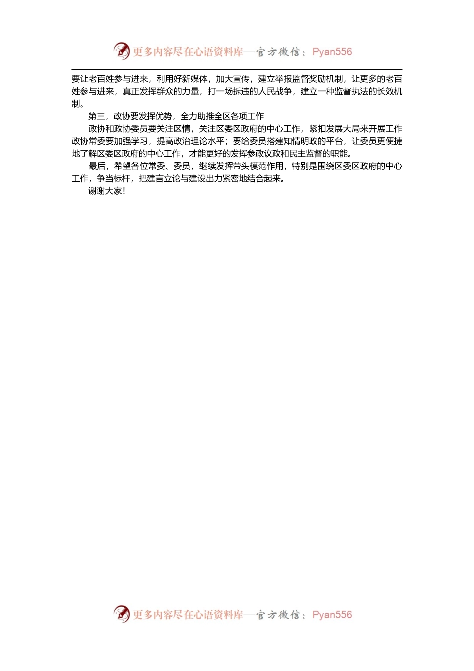 在政协常委视察 “疏整促专项行动”工作座谈会上的讲话.docx_第2页
