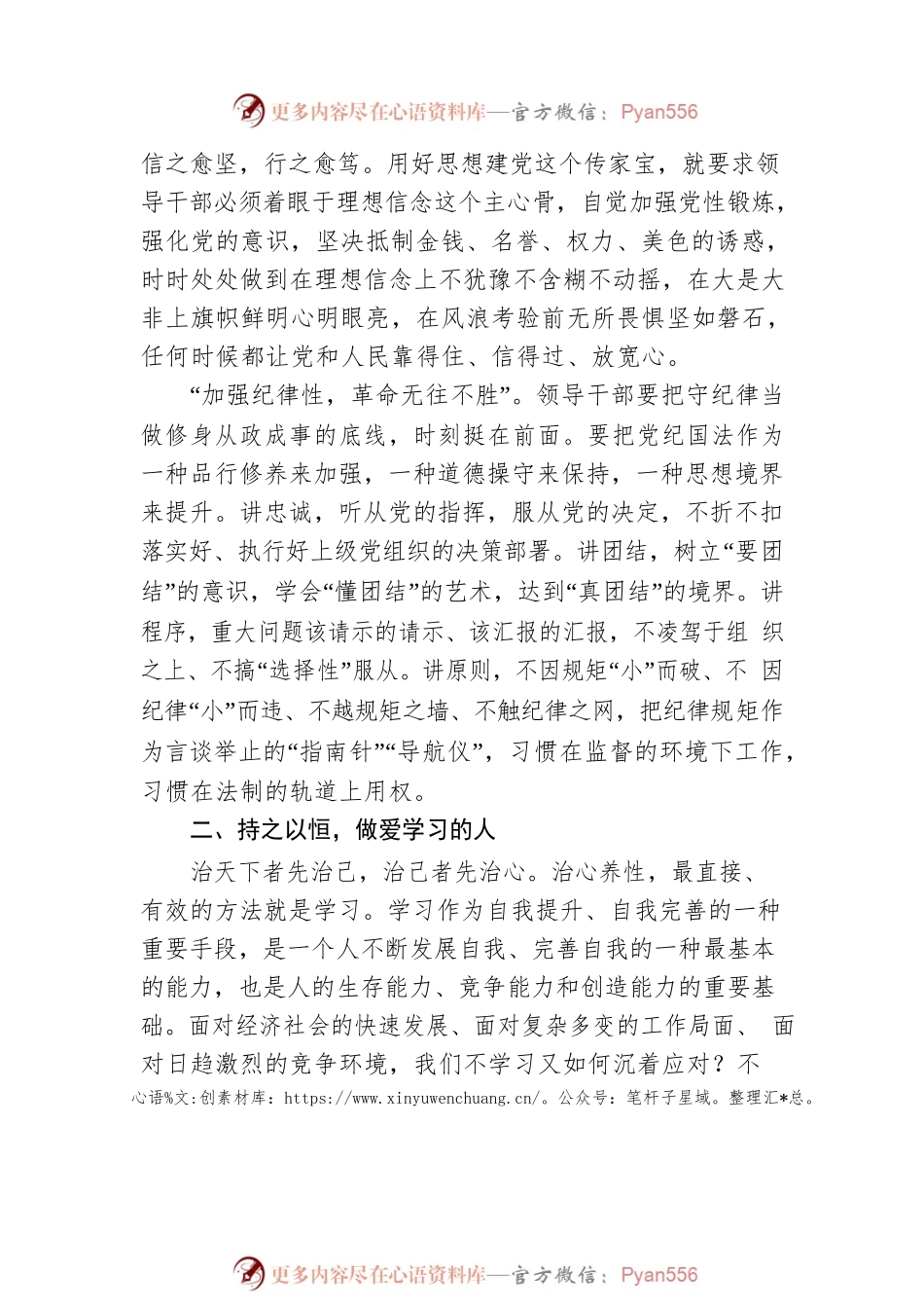 在县委读书班暨警示教育专题班结业式上的讲话.docx_第2页