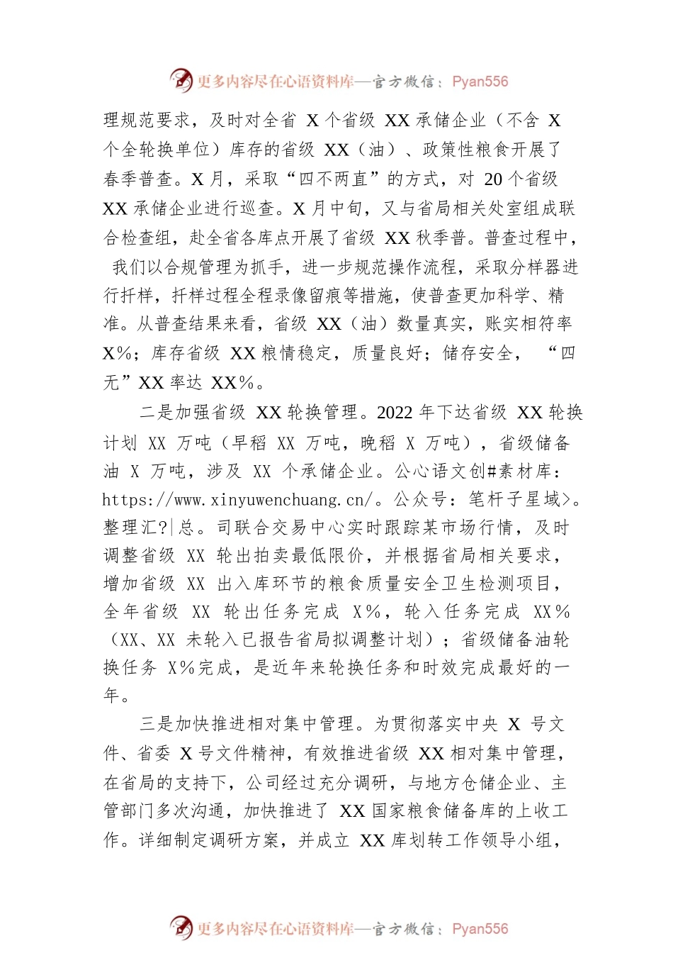 在公司2022年度工作总结暨表彰大会上的讲话.docx_第2页
