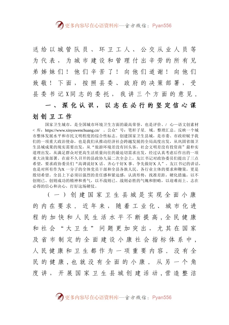 在创建国家卫生县城万人誓师大会上的讲话.docx_第2页