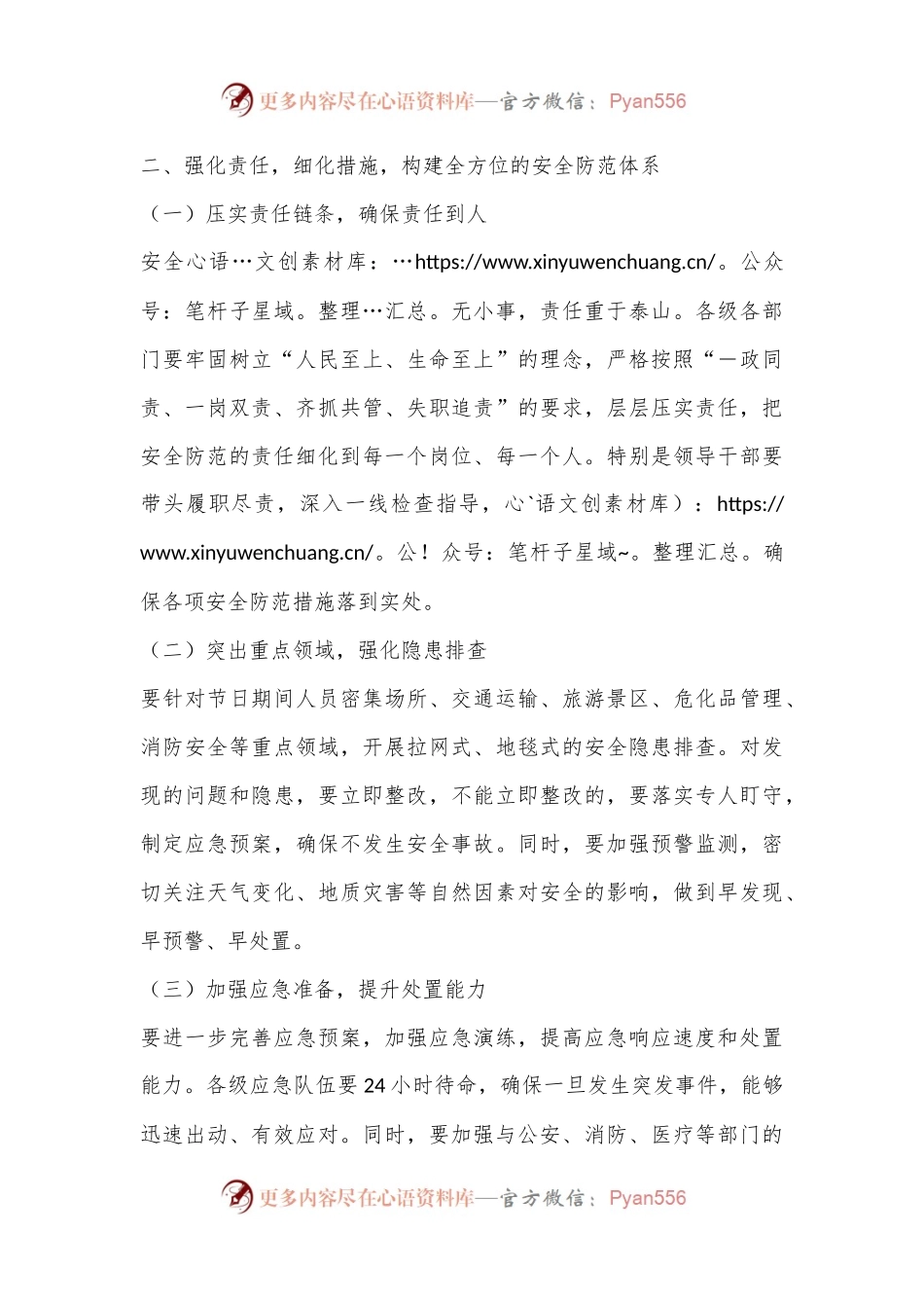 在全市中秋国庆假期安全防范工作会议上的讲话.docx_第2页
