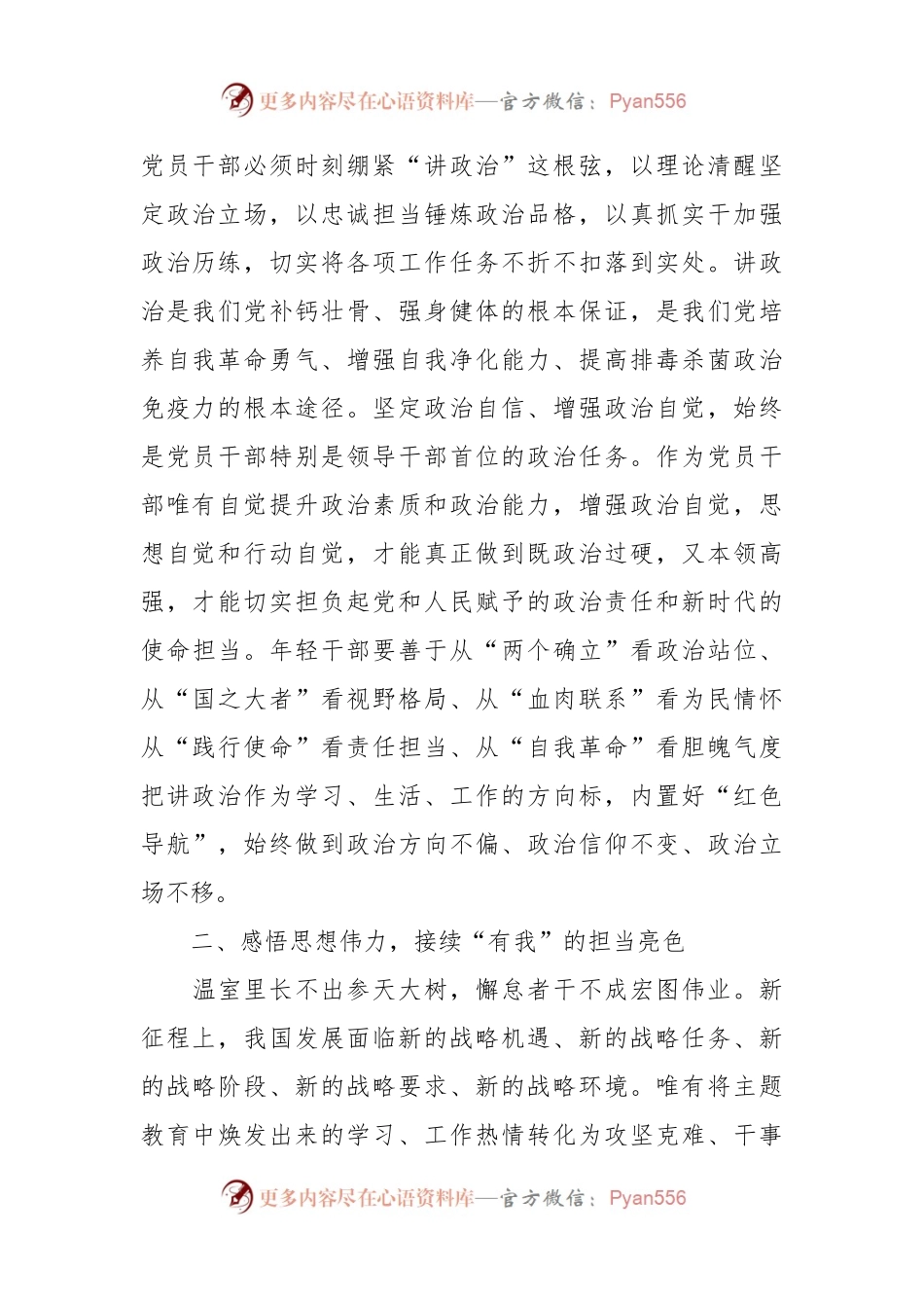 在学习《纲要（2023年版）》有感：感悟思想伟力书写时代答卷.docx_第2页