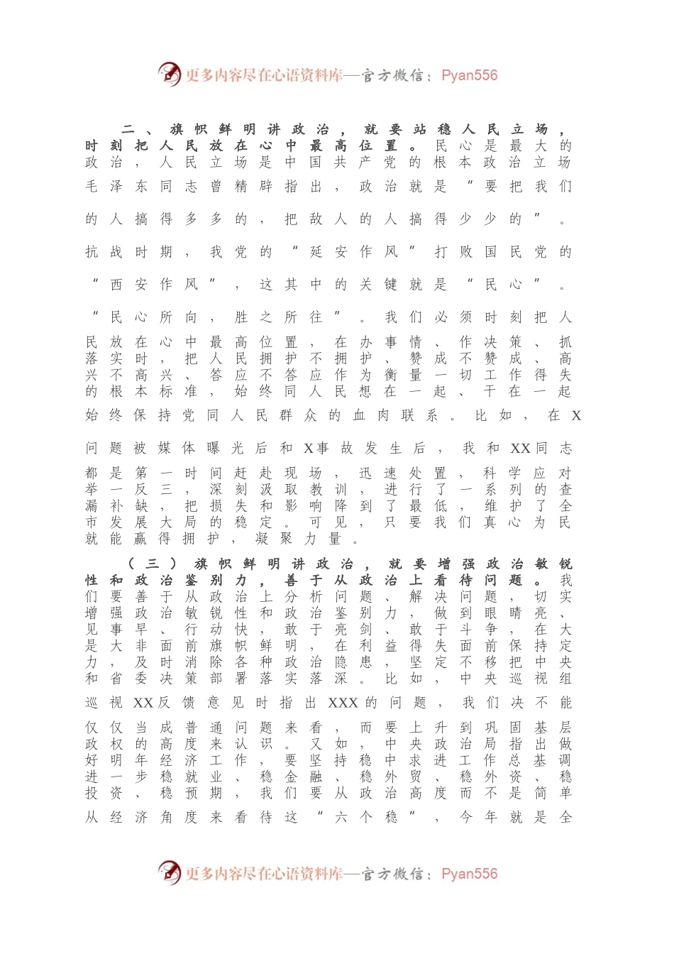 在市委办党支部组织生活会上的讲话.docx_第2页