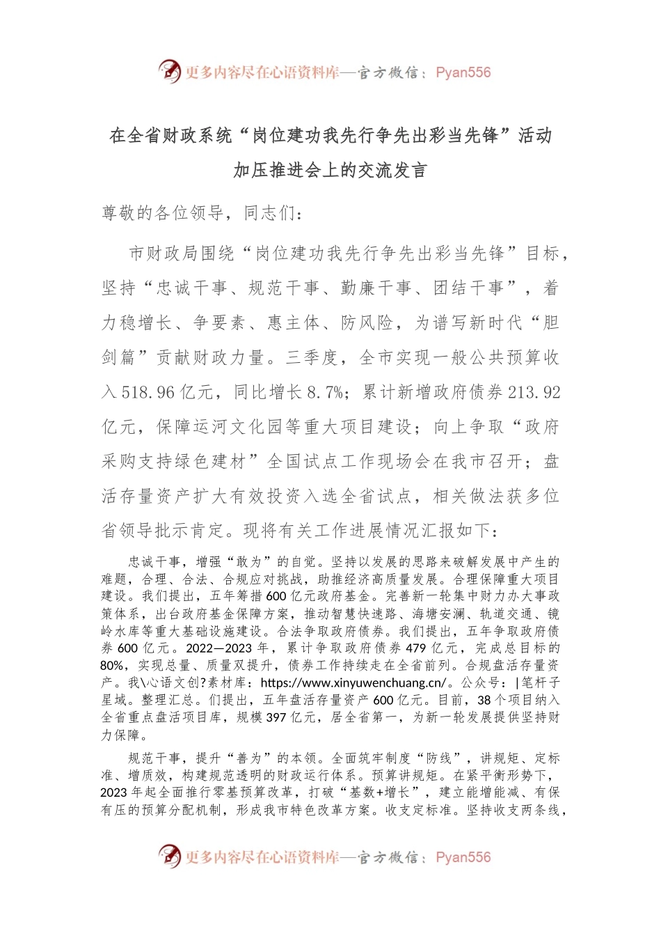 在全省财政系统“岗位建功我先行 争先出彩当先锋”活动加压推进会上的交流发言.docx_第1页