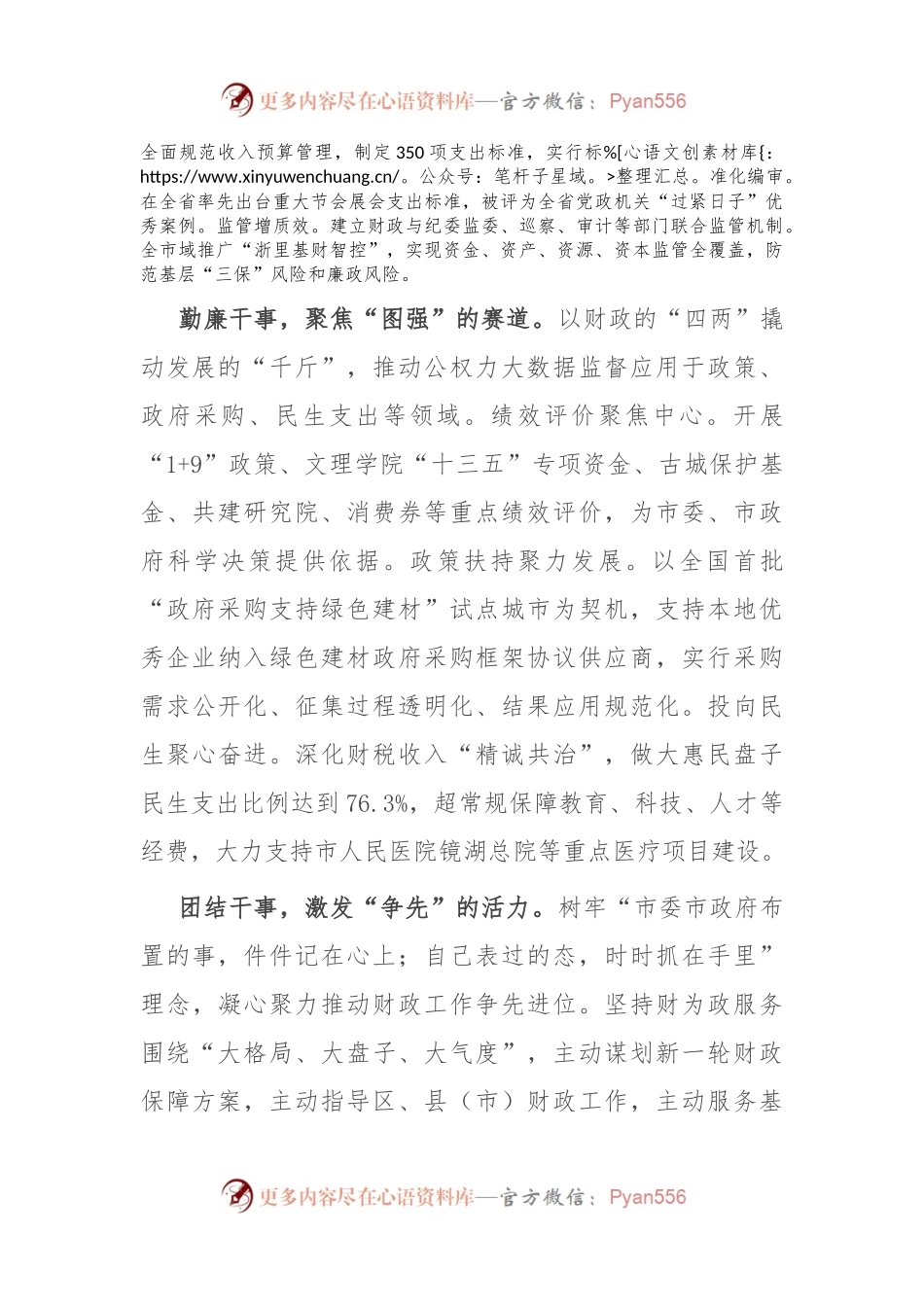 在全省财政系统“岗位建功我先行 争先出彩当先锋”活动加压推进会上的交流发言.docx_第2页