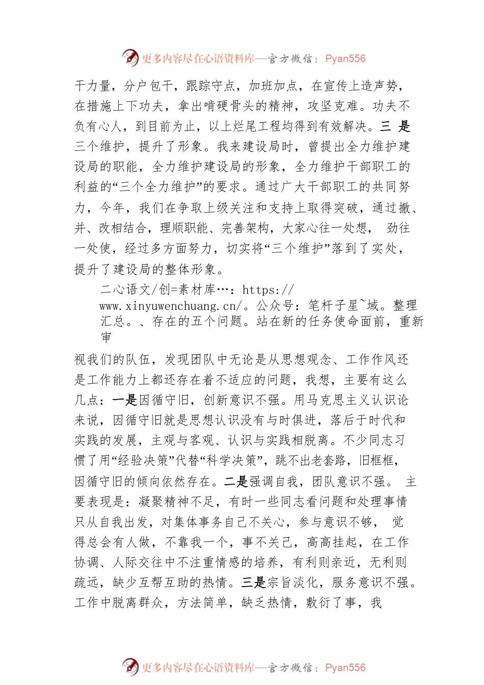 在市建设局年度重点工作推进会上的讲话.docx_第2页