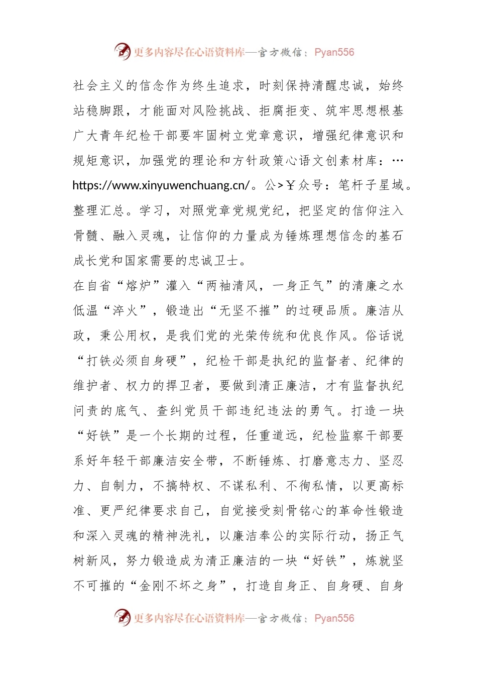 在党纪学习教育中淬炼“执纪利剑”.docx_第2页
