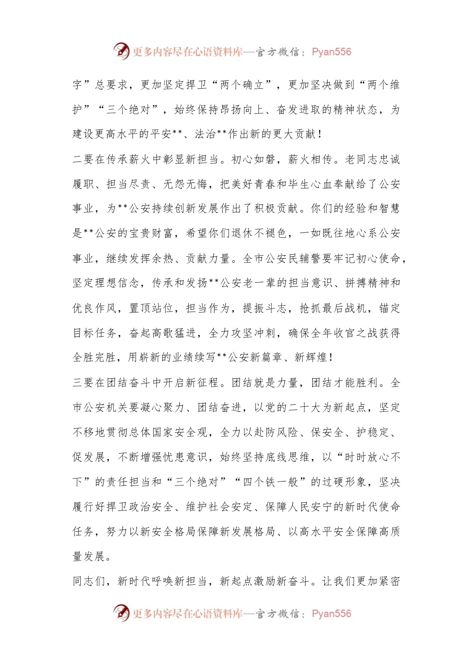 在市公安局机关年度职业荣誉授予仪式上的讲话.docx_第2页