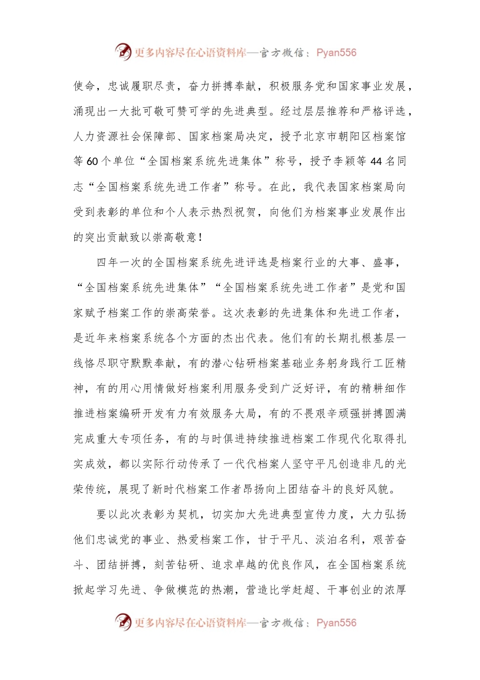 在全国档案工作暨表彰先进会议上的报告.docx_第2页
