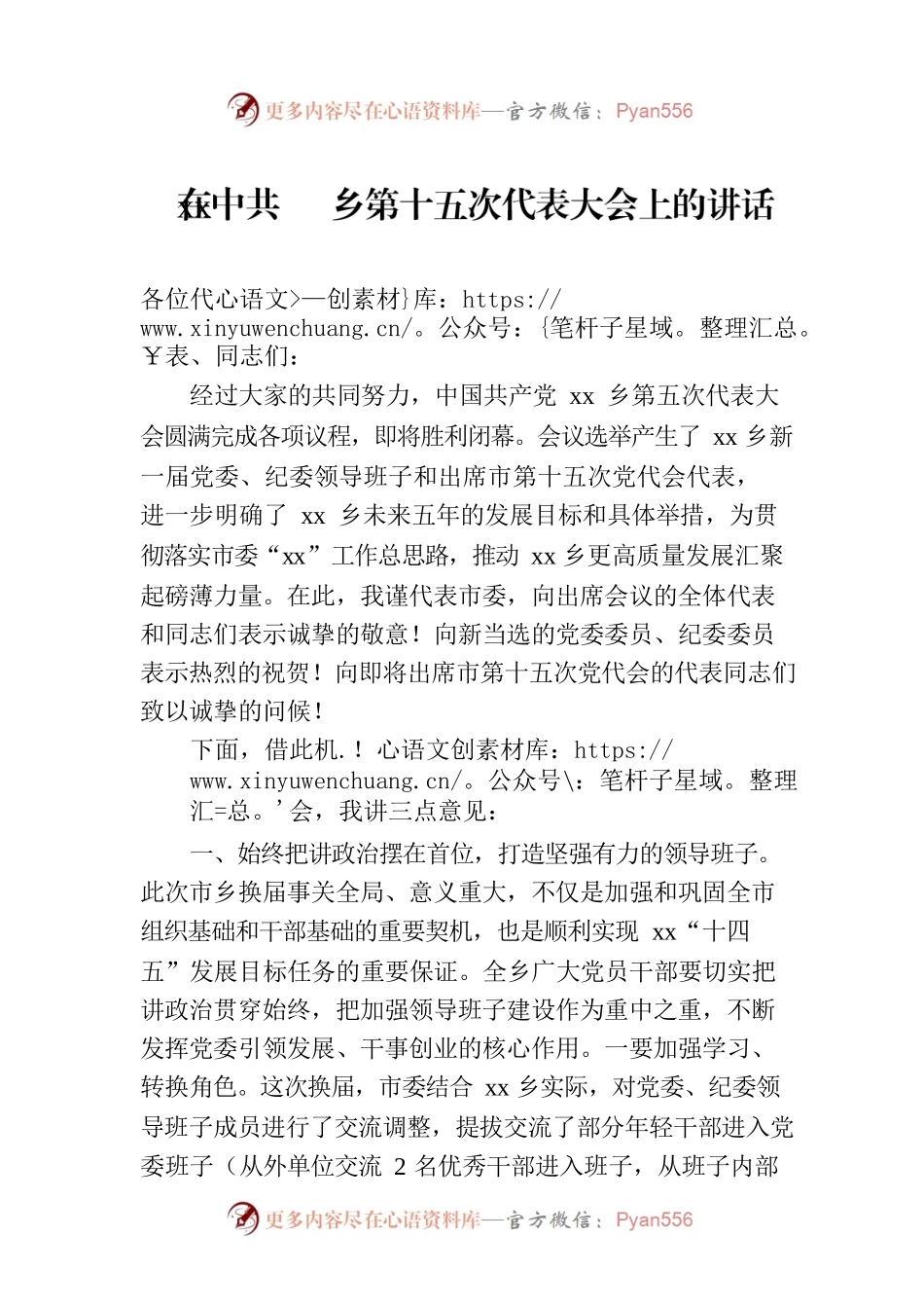 在Xx乡第十五次代表大会上的讲话.docx_第1页