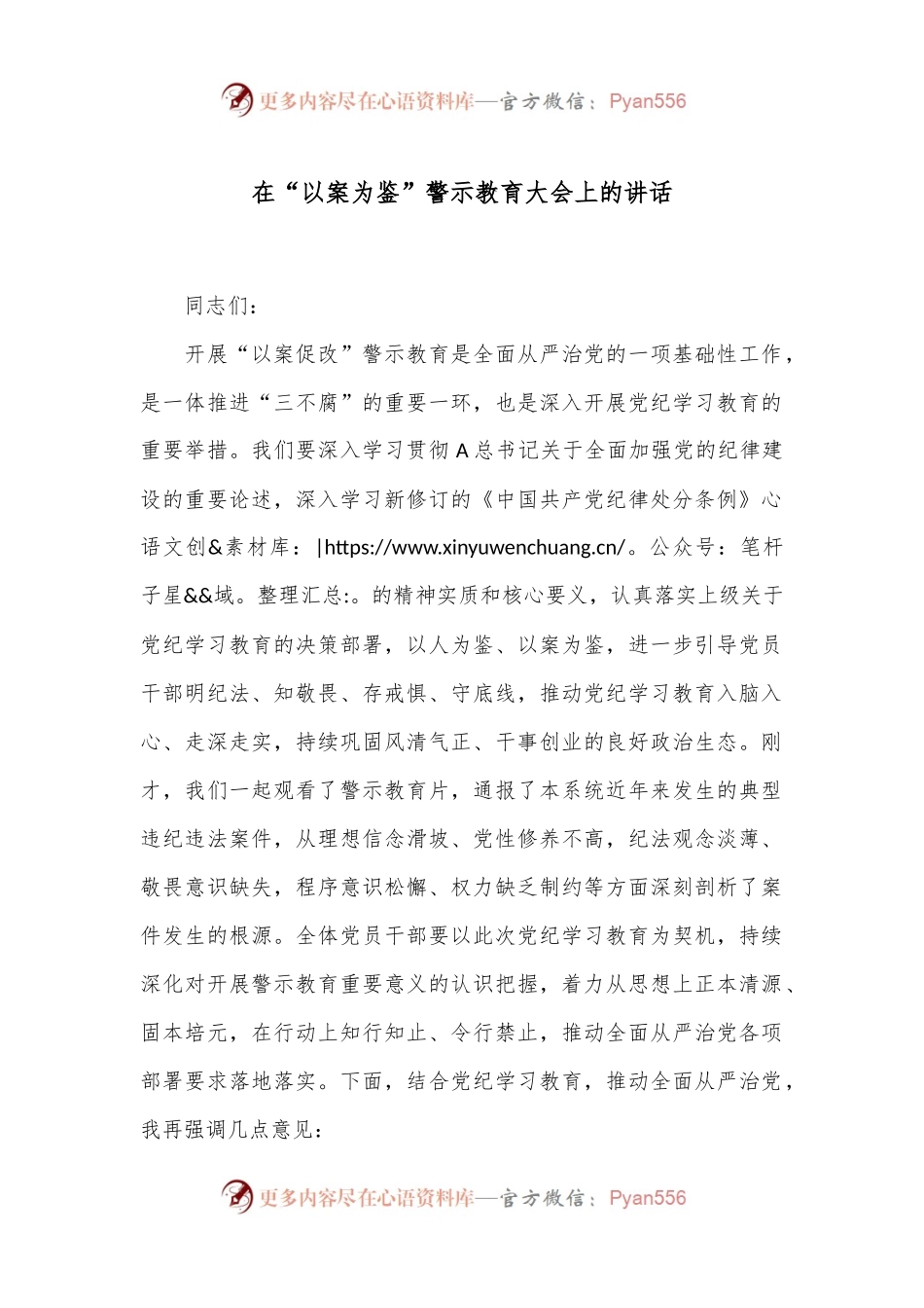 在“以案为鉴”警示教育大会上的讲话.docx_第1页