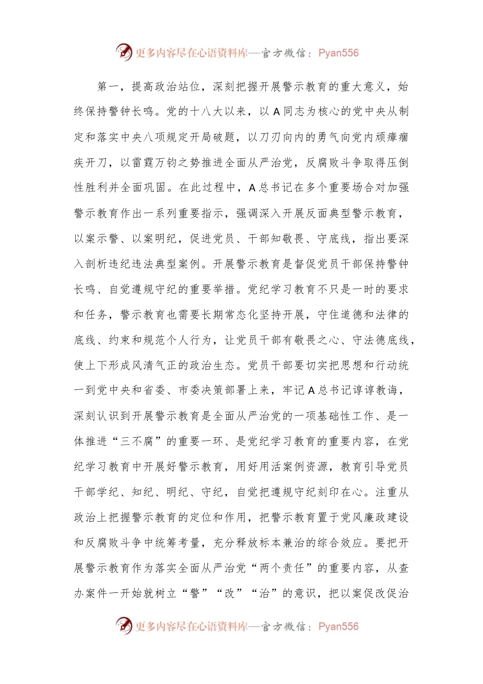 在“以案为鉴”警示教育大会上的讲话.docx_第2页