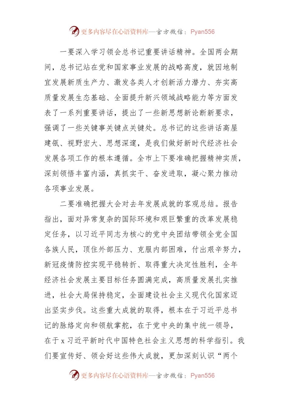 在传达全国两会精神会议上的讲话.docx_第2页