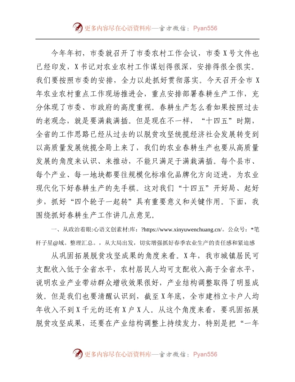 在全市2021年农业农村重点工作现场推进会上的讲话.docx_第2页