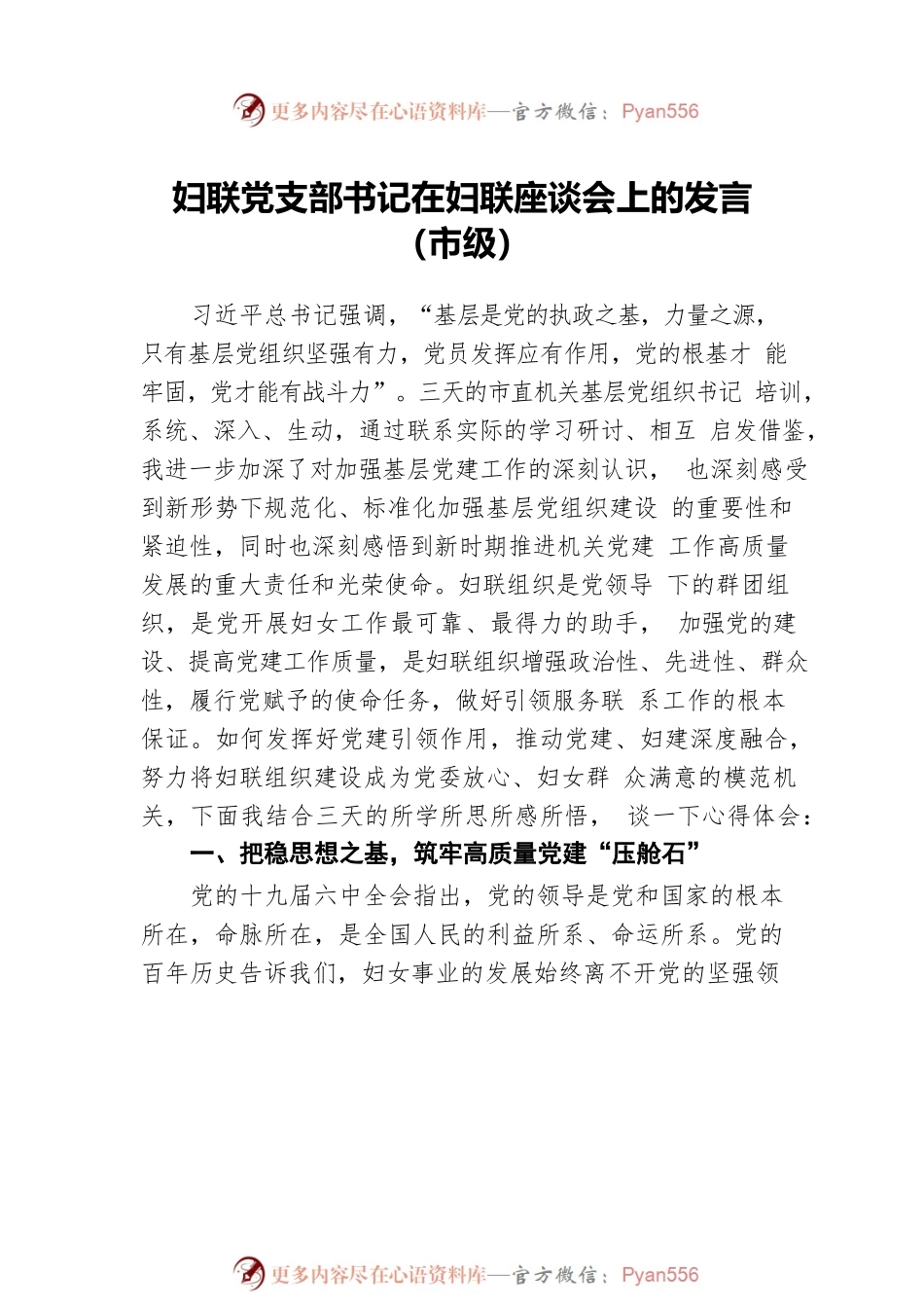 在妇联座谈会上的发言（妇联工作汇报）汇编（3篇）.docx_第2页