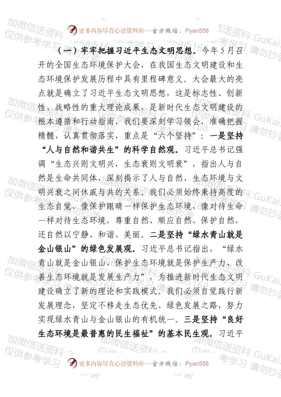 在全区生态环境保护大会暨污染防治攻坚战工作推进会上的讲话1.docx_第2页