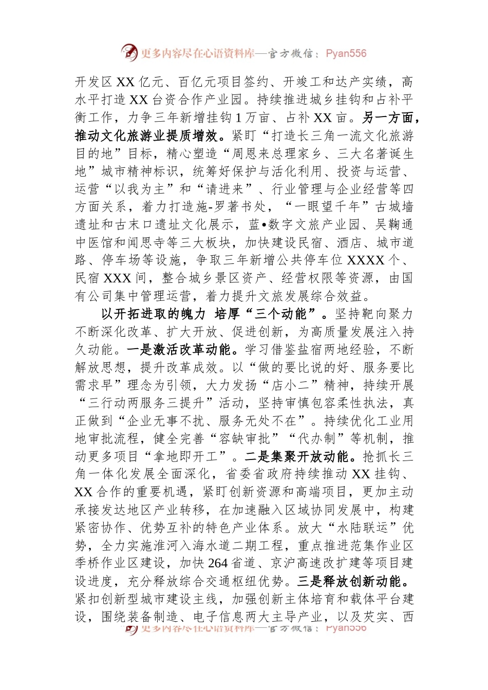 在全市县域经济高质量发展观摩推进会上的汇报发言.docx_第2页