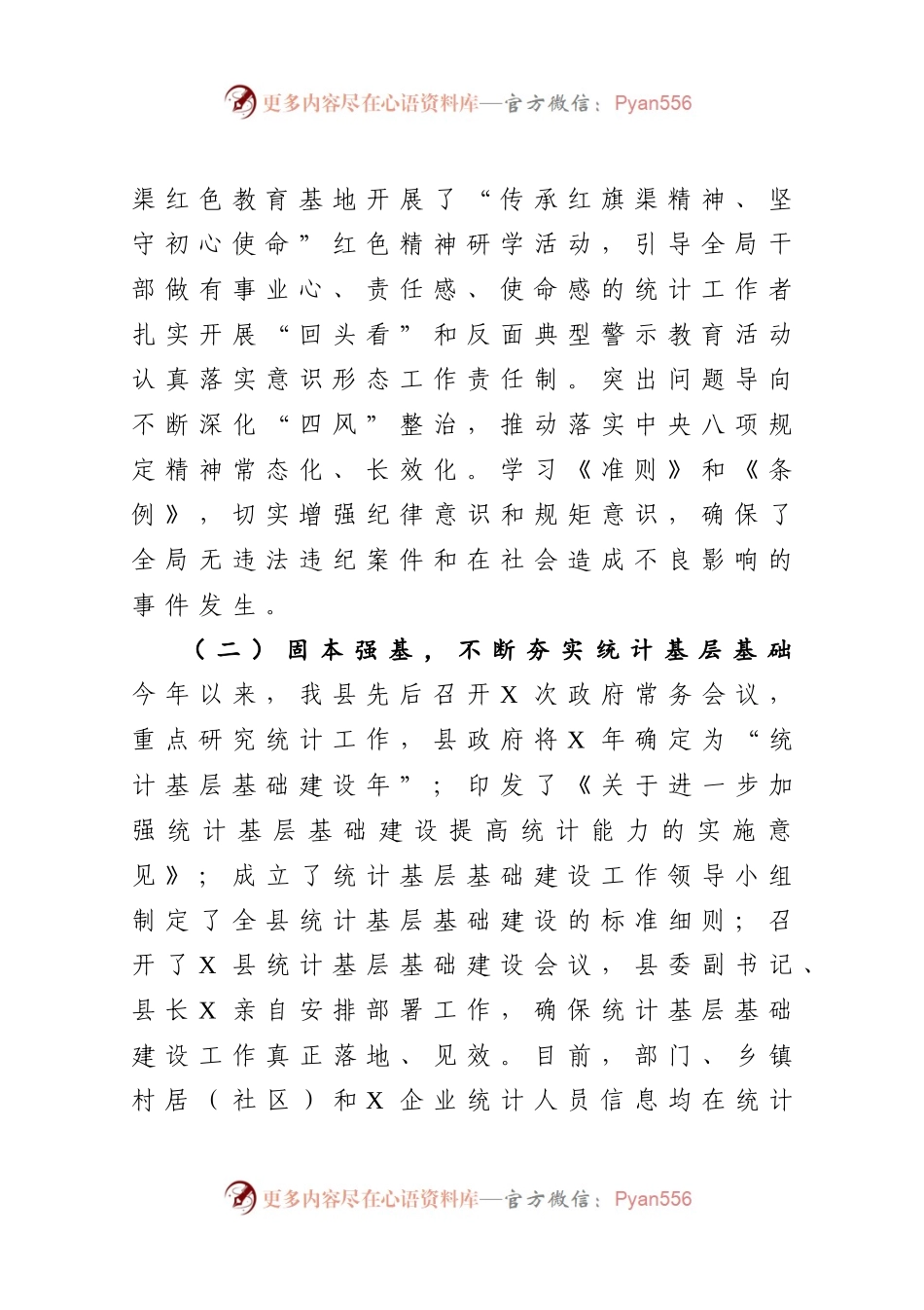 在全市经济形势分析暨统计系统党组中心组扩大理论学习读书会议上的发言材料.docx_第2页