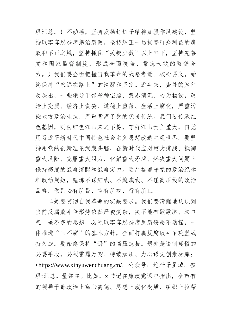 在党纪学习教育县级领导干部读书班上的研讨发言3100字.docx_第2页
