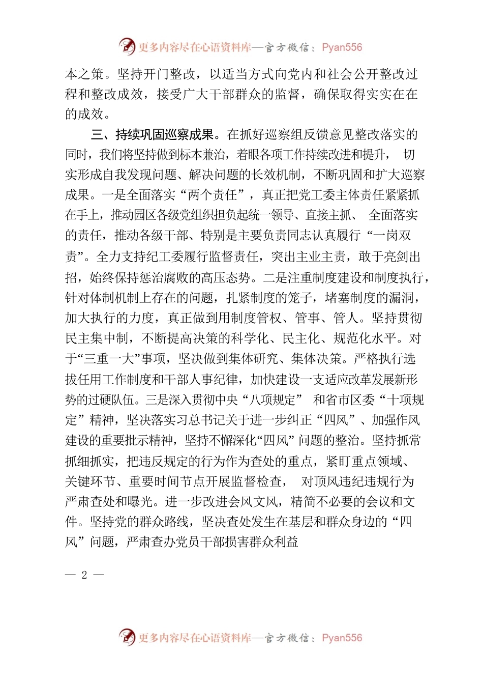 在市委巡察组巡察开发区情况反馈会上的表态发言.docx_第2页
