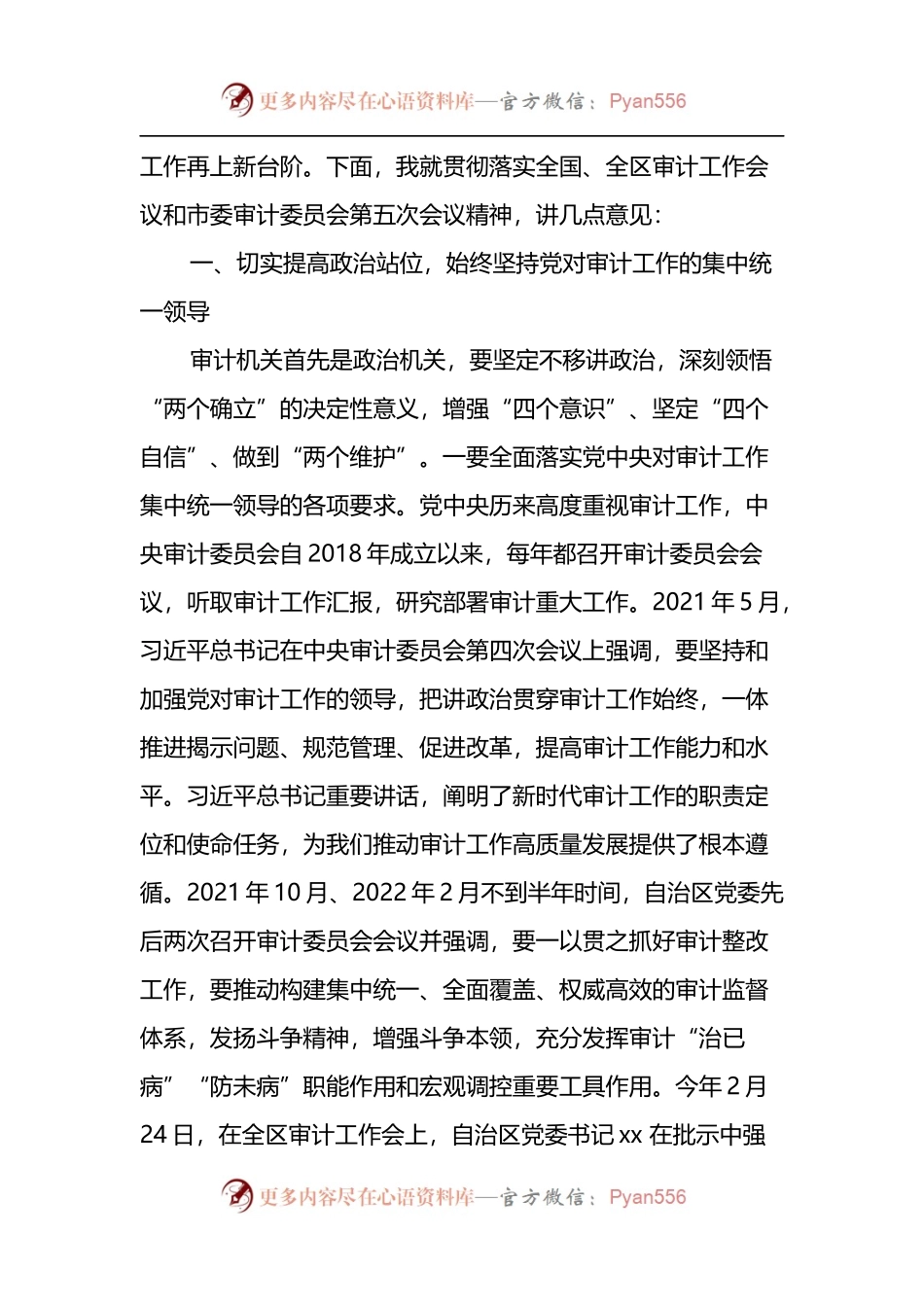 在全市审计工作电视电话会议上的讲话.docx_第2页