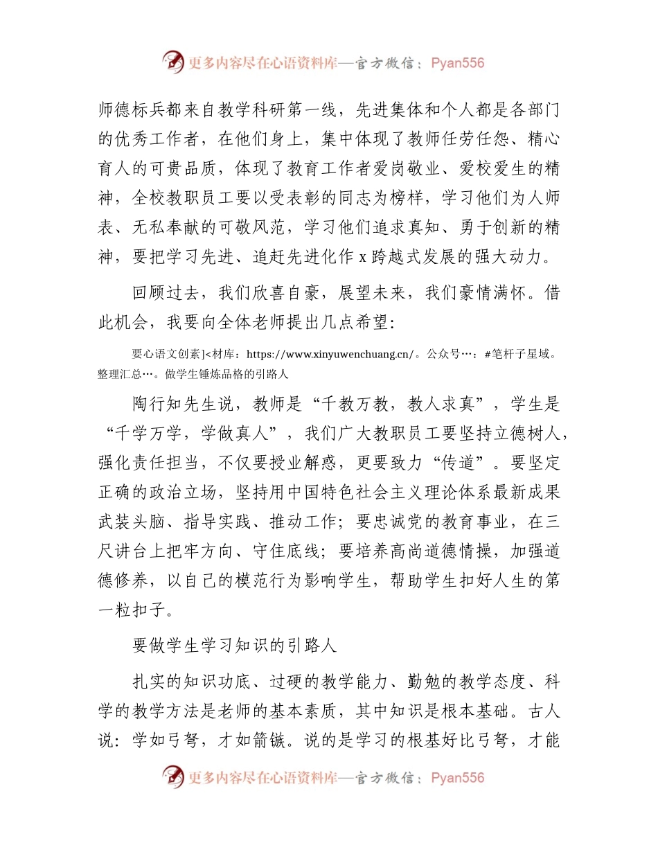 在教职工庆祝教师节大会上的讲话（学校）.docx_第2页
