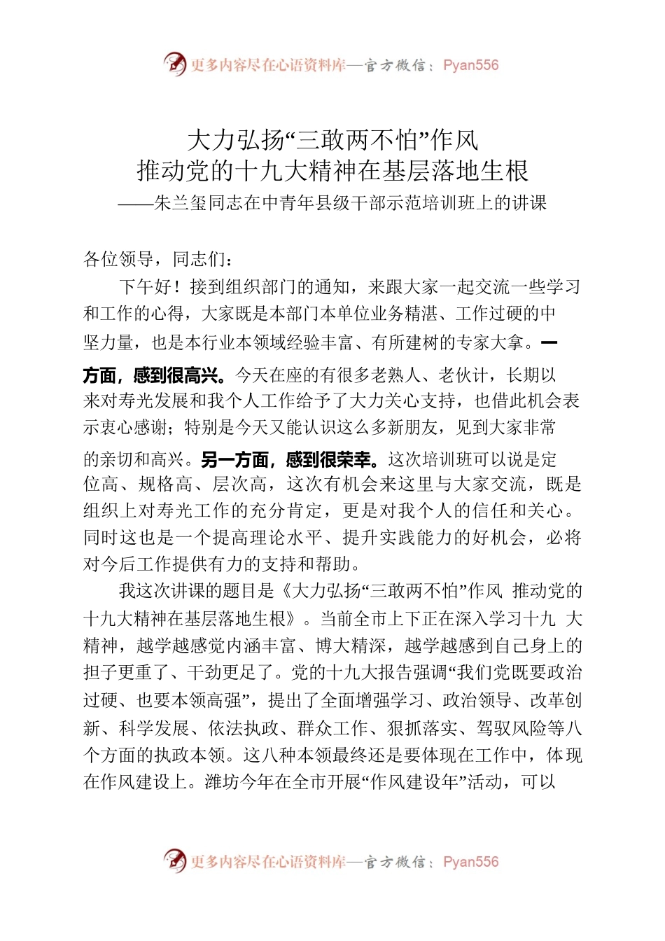 在中青年县级干部示范培训班上的讲课.docx_第1页