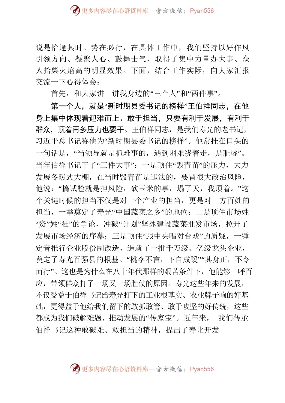 在中青年县级干部示范培训班上的讲课.docx_第2页