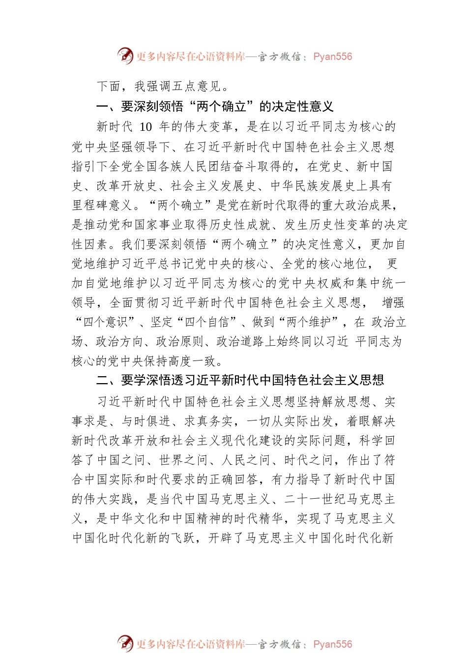 在区委理论学习中心组专题学习党的二十大精神会议上的主持词和讲话.docx_第2页