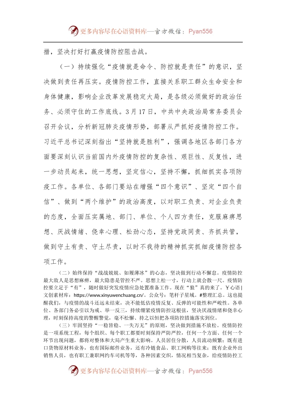 在常态化疫情防控工作会议上的讲话[2].docx_第2页
