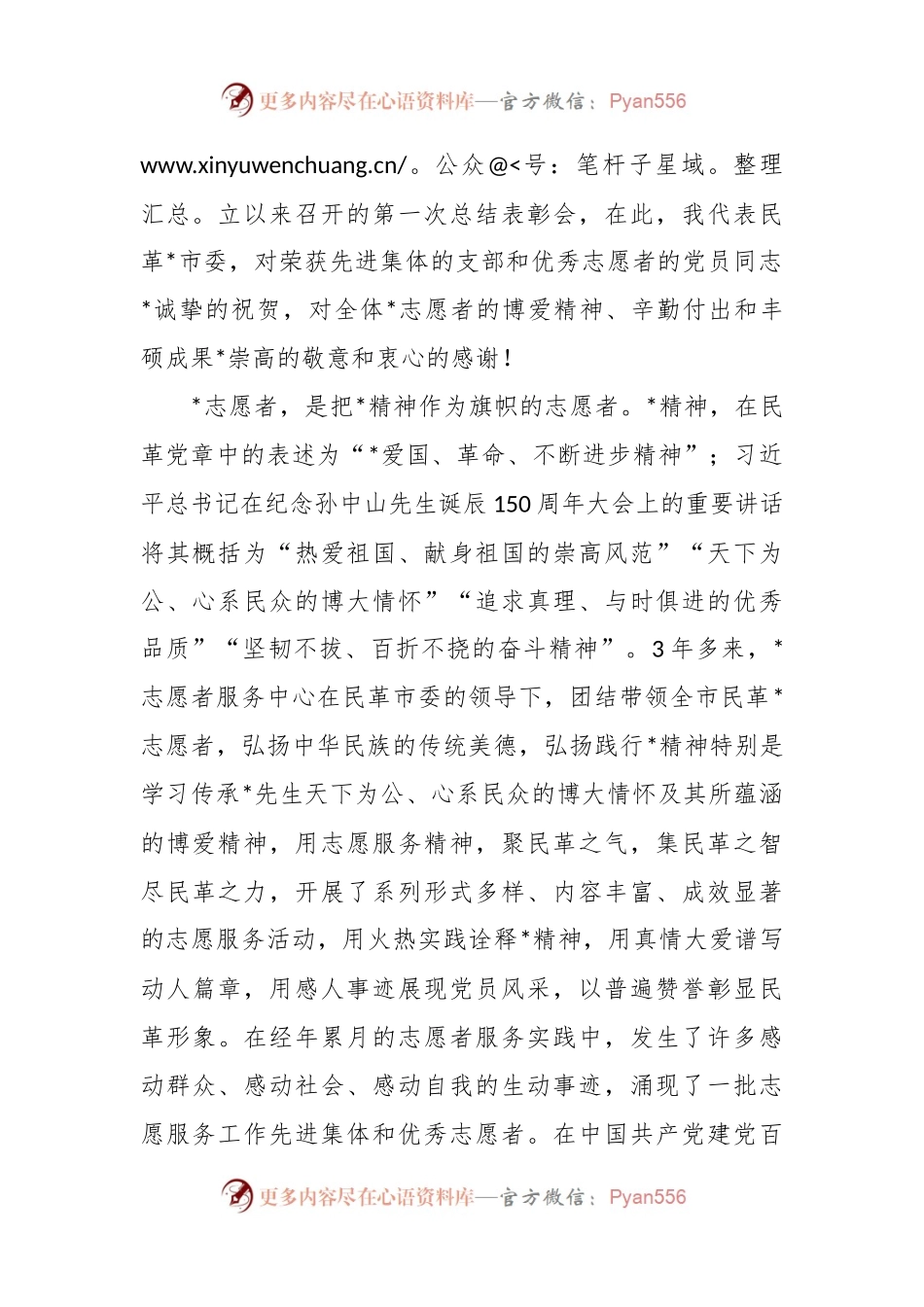 在志愿者服务中心工作总结暨表彰大会上的讲话稿.docx_第2页