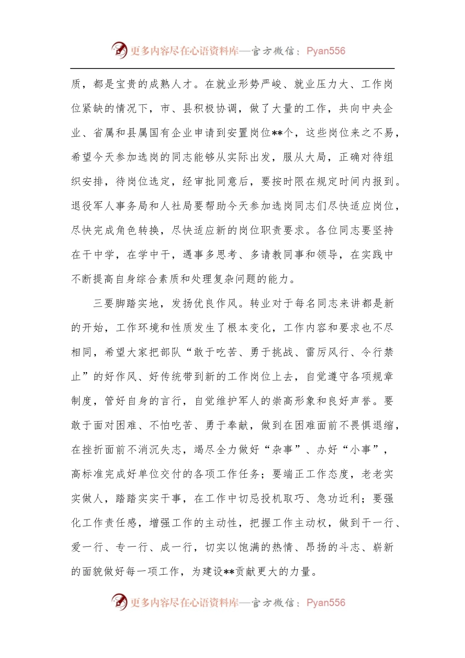 在全县退役士官安置选岗仪式上的讲话.docx_第2页