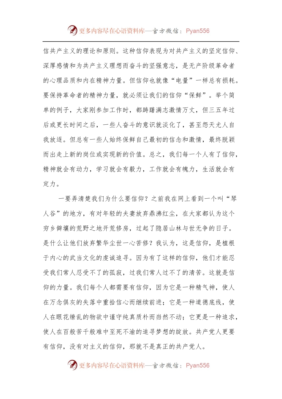 在全区科级领导干部大会上的党课讲稿.docx_第2页