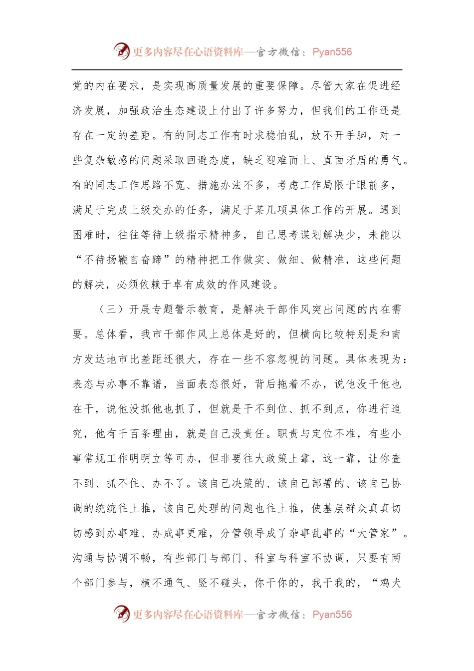在全市干部作风整顿专题警示教育大会上的讲话.docx_第2页