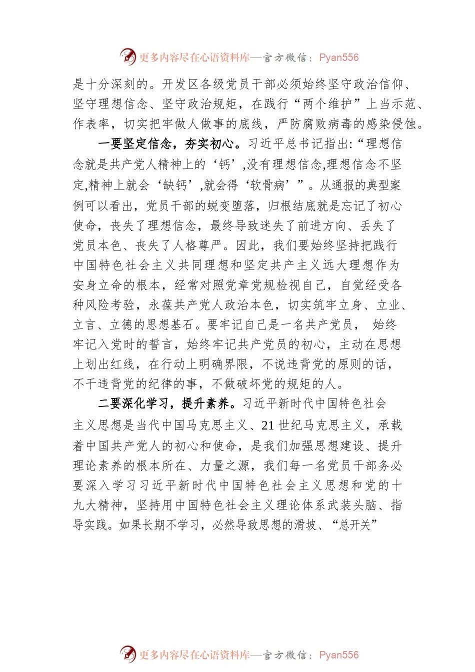 在党风廉政警示教育大会暨集体廉政谈话上的讲话.docx_第2页