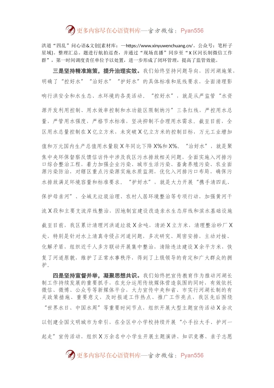 在全省2021年河湖长制工作会议上的交流发言.docx_第2页