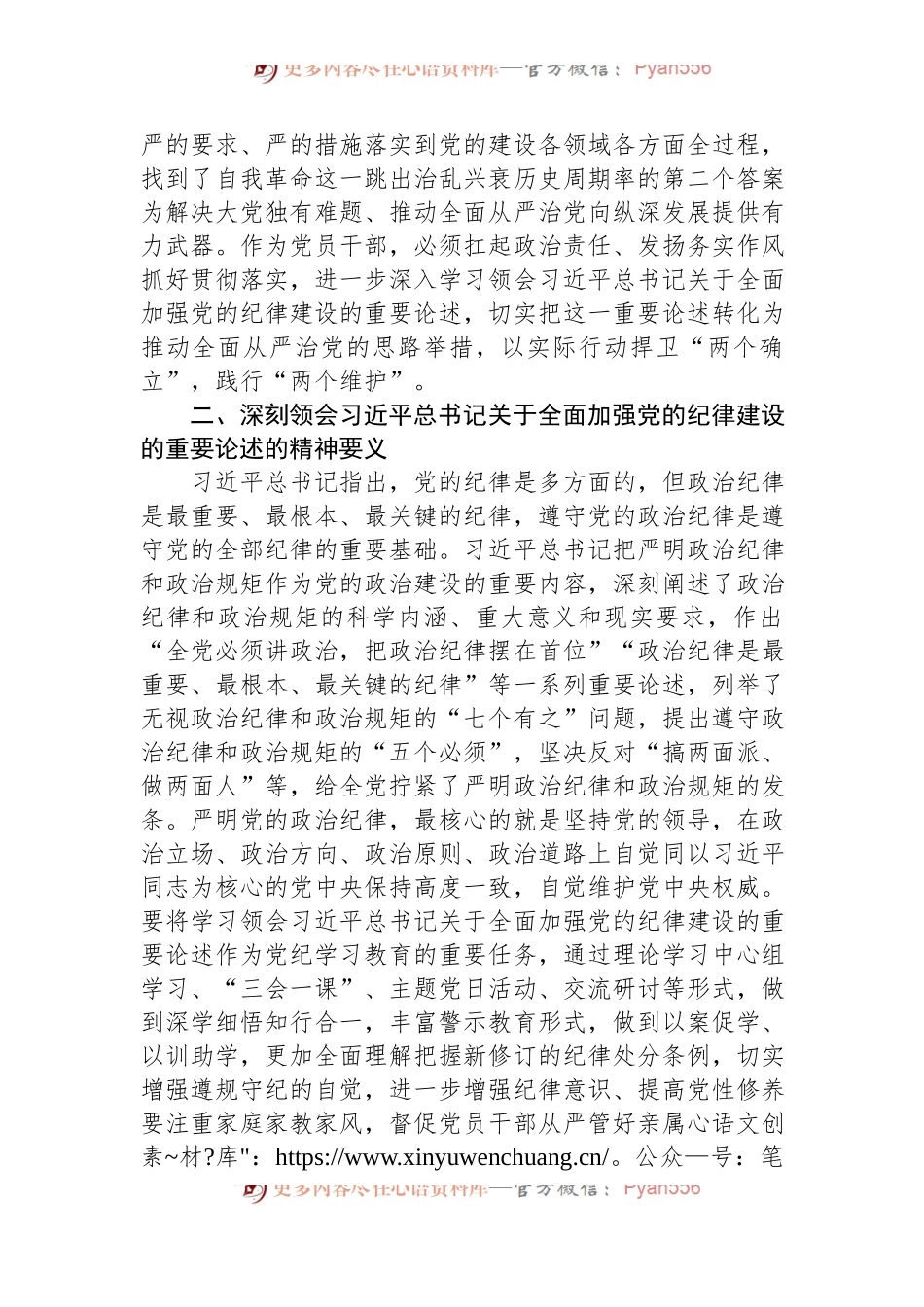 在学习领会党的纪律建设的重要论述专题研讨会上的发言材料.docx_第2页