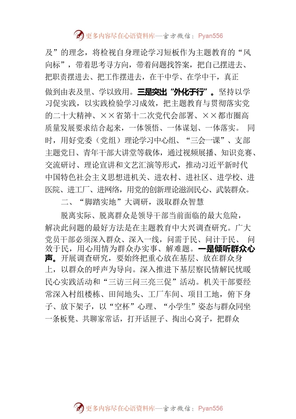 在市纪委理论学习中心组自我革命专题研讨交流会上的发言.docx_第2页