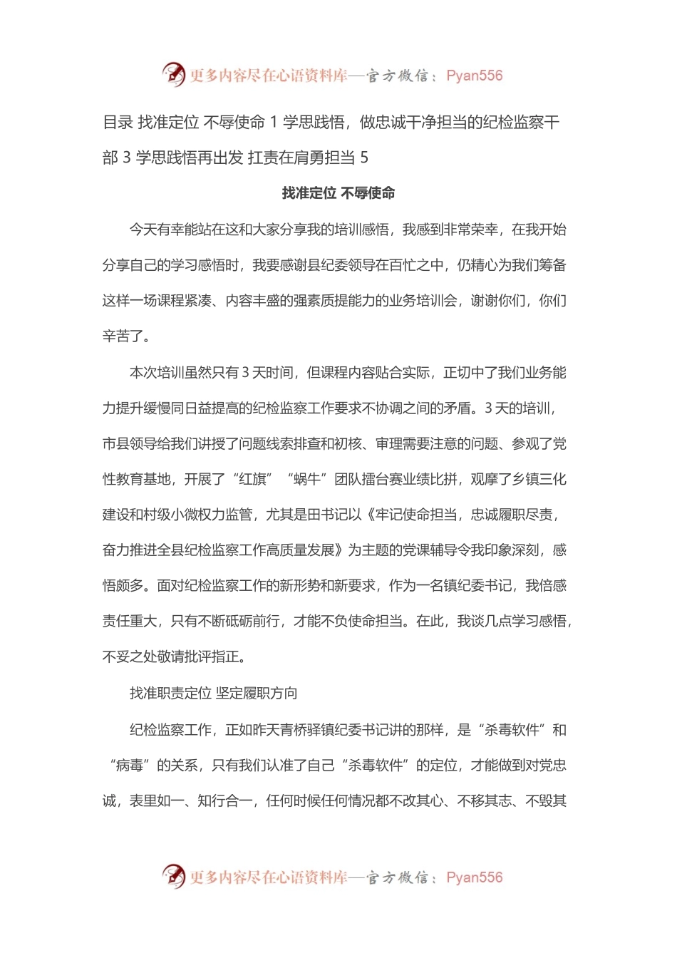 在全员培训班结业仪式上的交流发言汇编（3篇）.docx_第1页