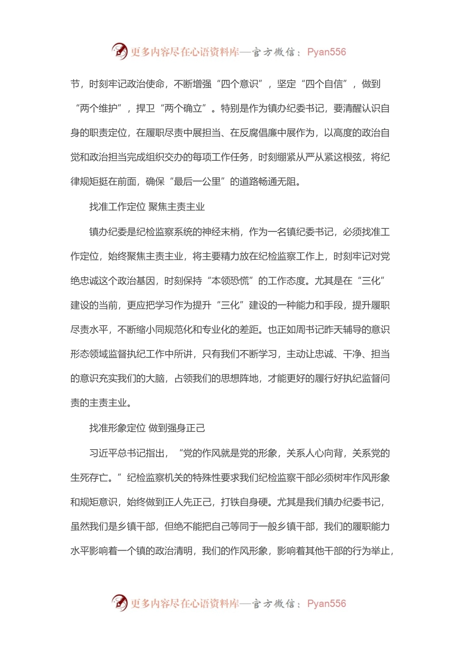 在全员培训班结业仪式上的交流发言汇编（3篇）.docx_第2页