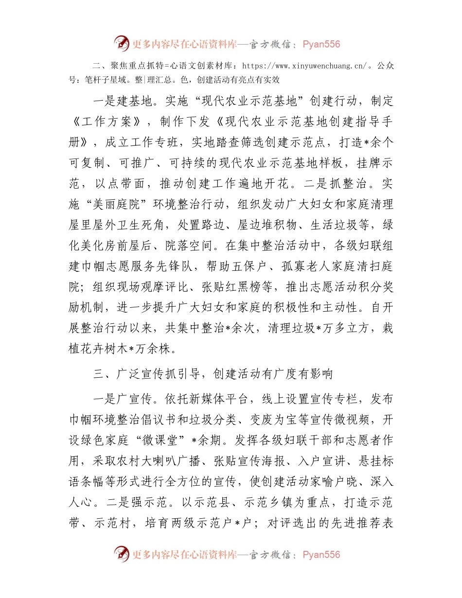 在“乡村振兴美丽家园”创建活动上的经验发言材料.docx_第2页