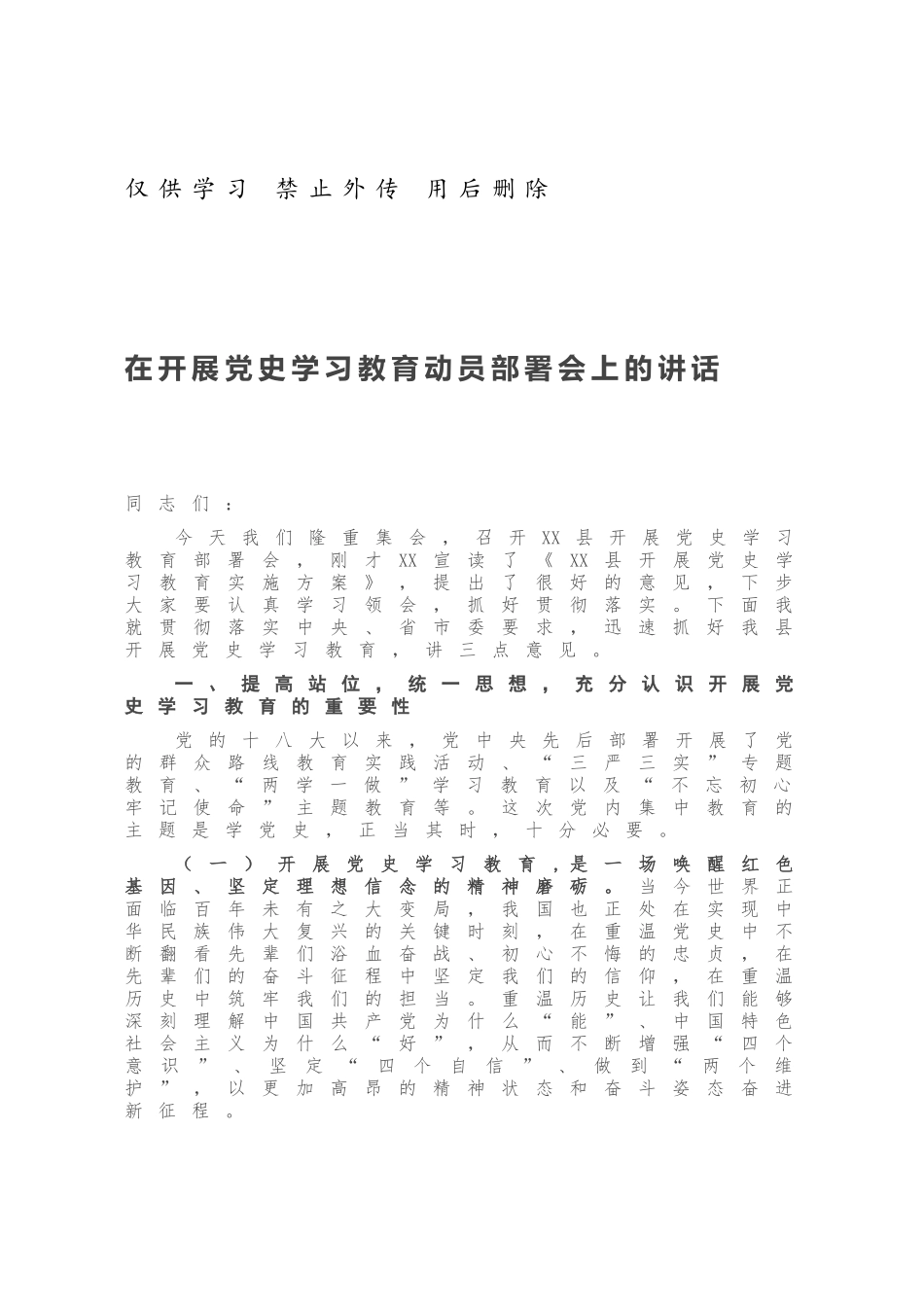 在开展党史学习教育动员部署会上的讲话.docx_第1页