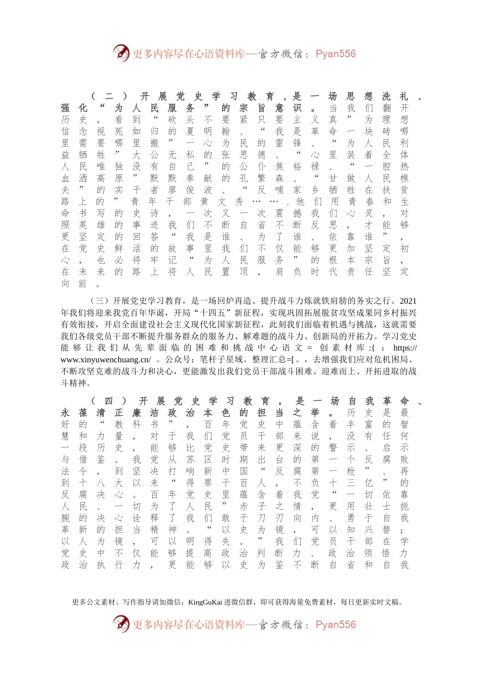 在开展党史学习教育动员部署会上的讲话.docx_第2页
